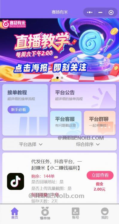 绍兴【赛扬有米】宝妈学生居家线上视频代发兼职平台,0撸赚米项目 第2张 绍兴【赛扬有米】宝妈学生居家线上视频代发兼职平台,0撸赚米项目 第2张